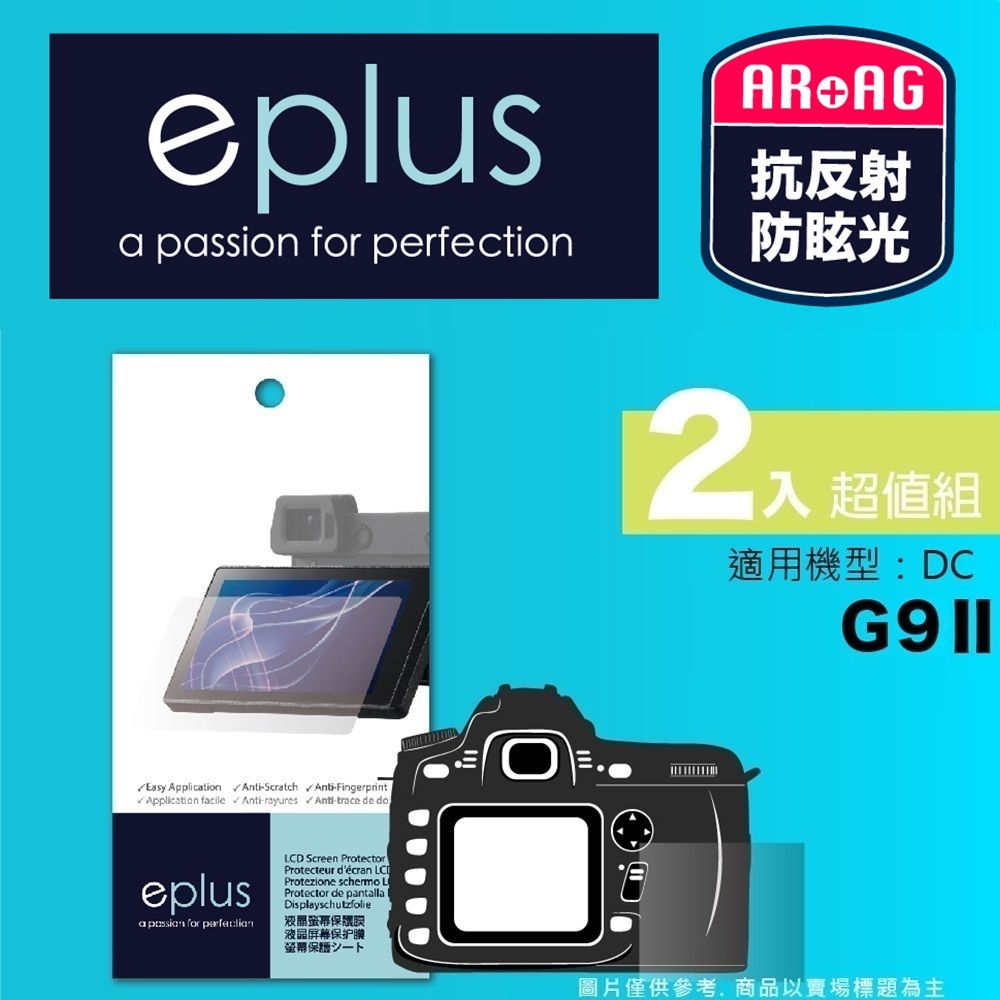 eplus 光學專業型保護貼2入 G9 II