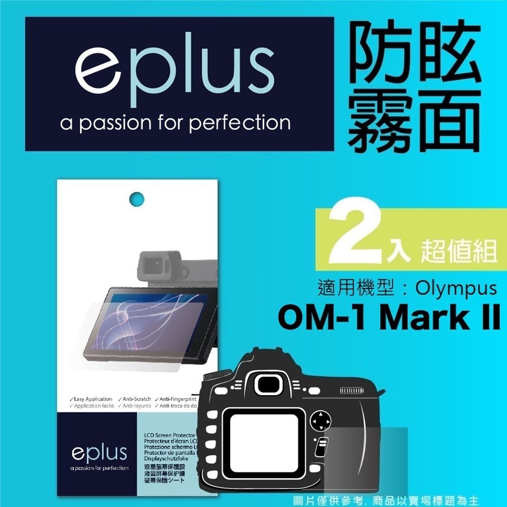 eplus 戶外防眩型保護貼2入 OM-1 Mark II