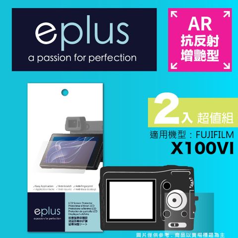 for✦ X100VI ✦eplus 光學增艷型保護貼兩入