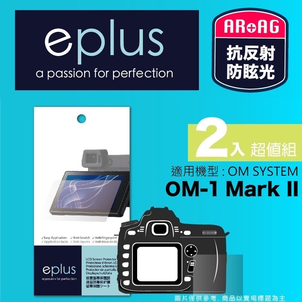 eplus 光學專業型保護貼2入 OM-1 Mark II