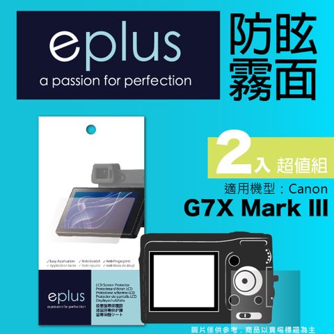 eplus 戶外防眩型保護貼2入 G7X Mark III