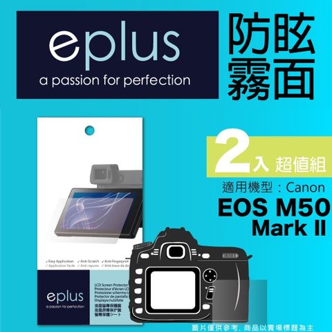for✦ EOS M50 II ✦eplus 戶外防眩型保護貼兩入