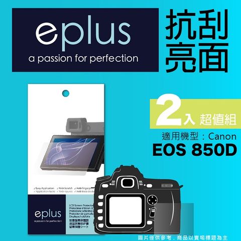 for✦ EOS 850D ✦eplus 清晰透亮型保護貼兩入