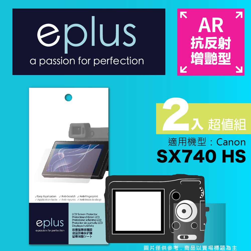 eplus 光學增艷型保護貼2入 SX740HS