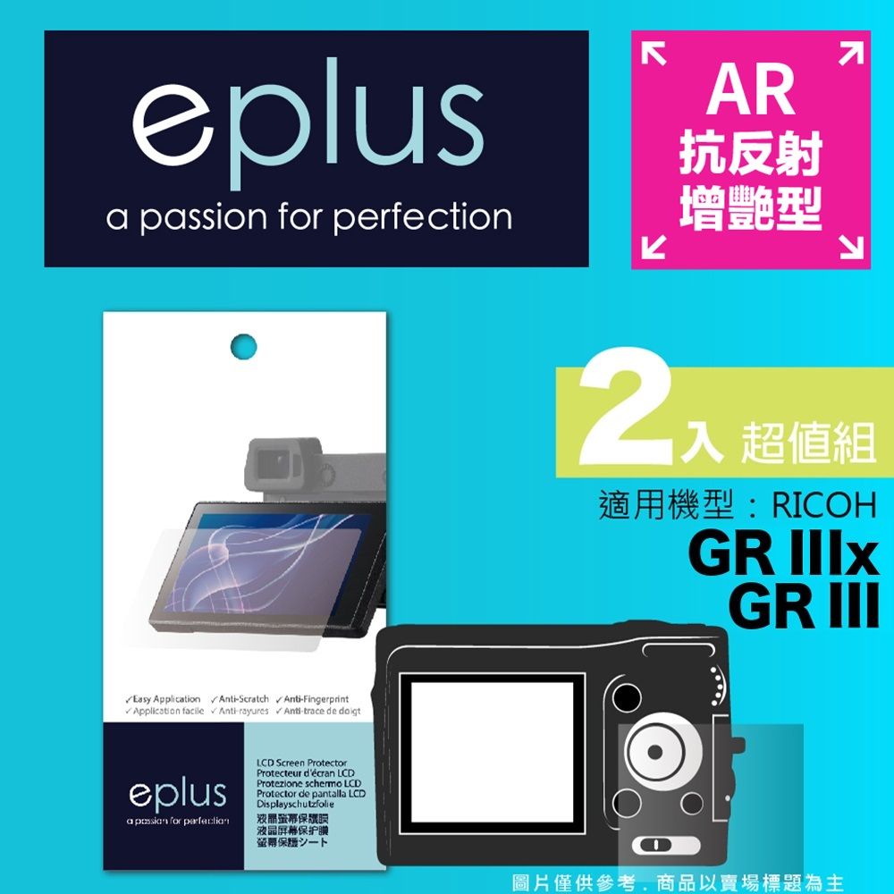 eplus 光學增艷型保護貼2入 GR IIIx / GR III