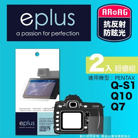 eplus 光學專業型保護貼2入 Q-S1/Q7/Q10