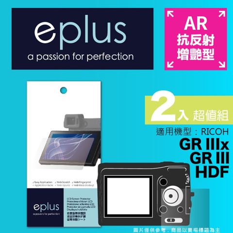 eplus 光學增艷型保護貼2入 GR IIIx HDF / GR III HDF