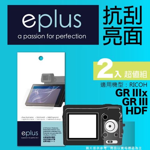 for✦GR IIIx HDF / GR III HDF✦eplus 清晰透亮型保護貼兩入