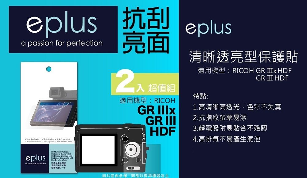 eplus ܨa passion  eplusG          eplus for perfection  Protecteur  LCD  LCD de  LCDO WȲվAξ:RICOHGR MzGO@KAξ:RICOH GR  HDFGR III HDFSI:1.MzmuGR III2.ܫùHDF3.RqlKXݽ4.Ʈ𤣩ͮwϤȨѰѦ,ӫ~HDD