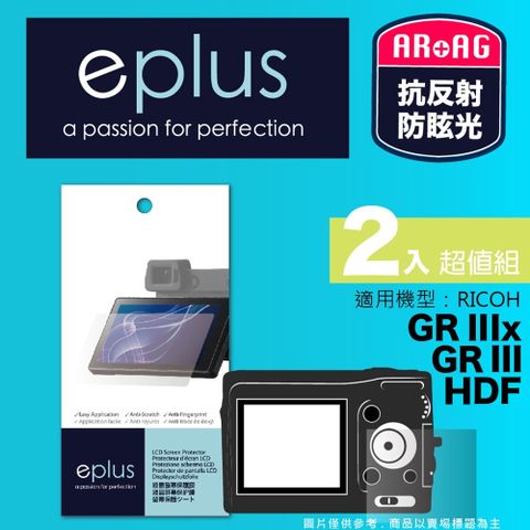 eplus 光學專業型保護貼2入 GR IIIx HDF / GR III HDF