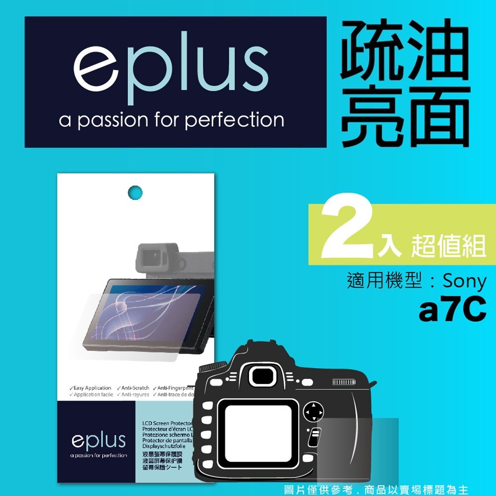 eplus 疏油疏水型保護貼2入 a7C