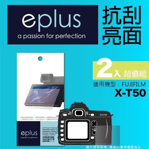 eplus 清晰透亮型保護貼2入 X-T50