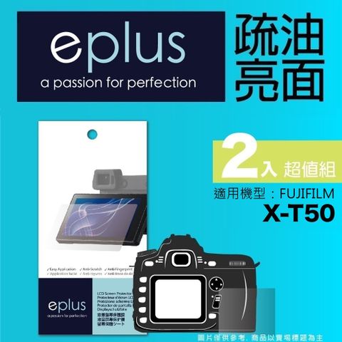 eplus 疏油疏水型保護貼2入 X-T50