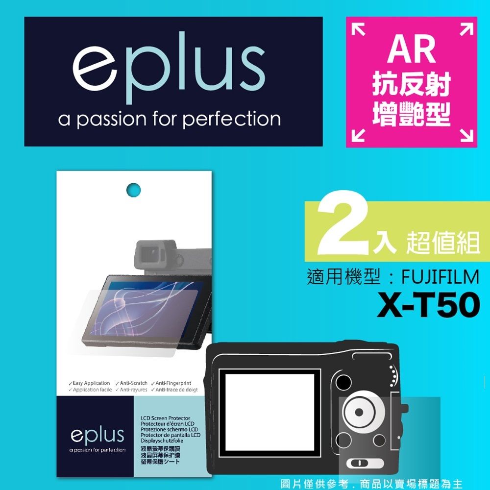 eplus 光學增艷型保護貼2入 X-T50