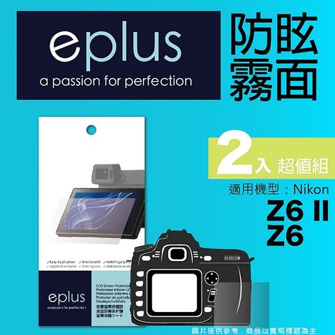 eplus 戶外防眩型保護貼2入 Z6 II