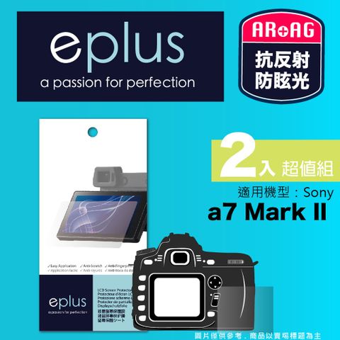 eplus 光學專業型保護貼2入 a7 II