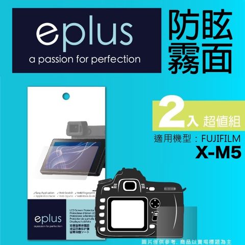 eplus 戶外防眩型保護貼2入 X-M5
