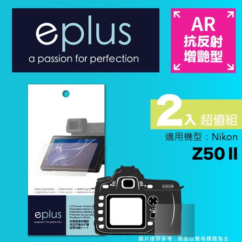 eplus 光學增艷型保護貼2入 Z50 II