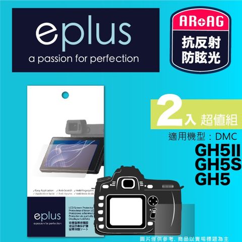 eplus 光學專業型保護貼2入 GH5 II