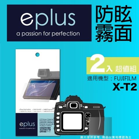 eplus 戶外防眩型保護貼2入 X-T2