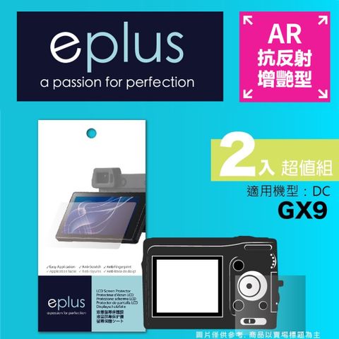 eplus 光學增艷型保護貼2入 GX9