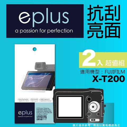 eplus 清晰透亮型保護貼2入 X-T200