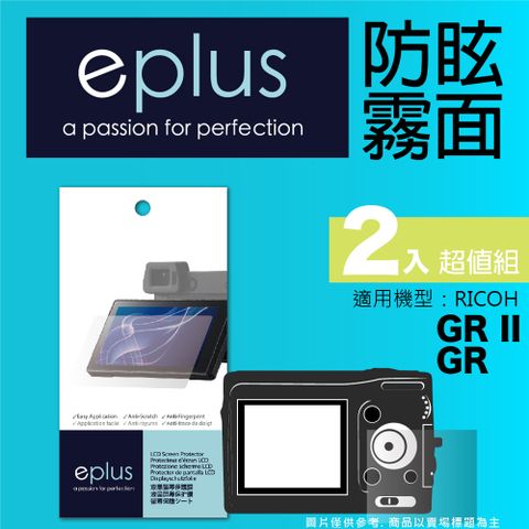 eplus 戶外防眩型保護貼2入 GR II / GR