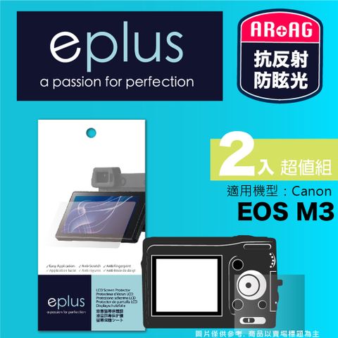 eplus 光學專業型保護貼2入 EOS M3