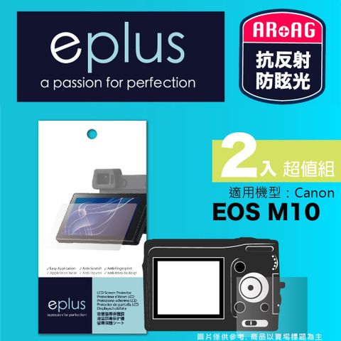 eplus 光學專業型保護貼2入 EOS M10