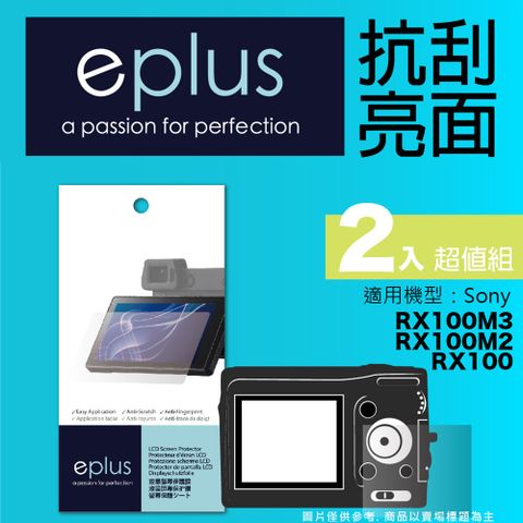 eplus 清晰透亮型保護貼2入 RX100 M3