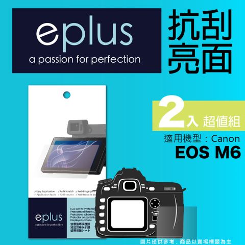 eplus 清晰透亮型保護貼2入 EOS M6