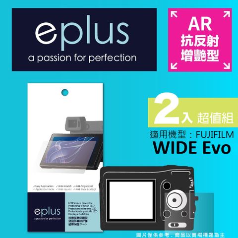 eplus 光學增艷型保護貼2入 WIDE Evo