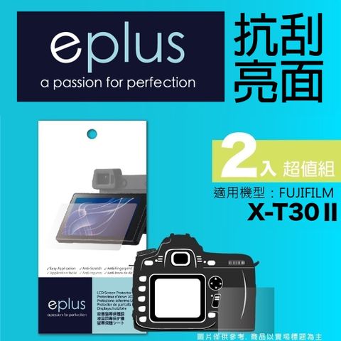 eplus 清晰透亮型保護貼2入 X-T30 II