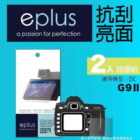 eplus 清晰透亮型保護貼2入 G9 II