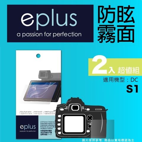eplus 戶外防眩型保護貼2入 S1