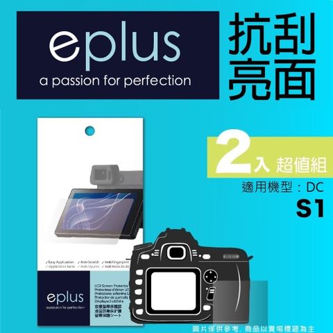 eplus 清晰透亮型保護貼2入 S1