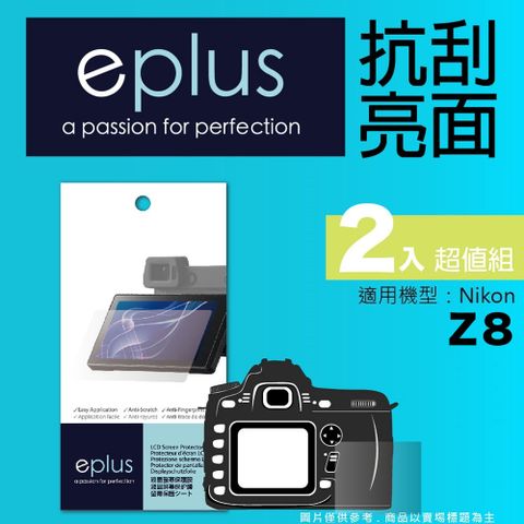 eplus 清晰透亮型保護貼2入 Z8
