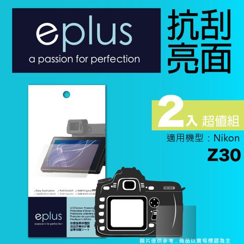 eplus 清晰透亮型保護貼2入 Z30
