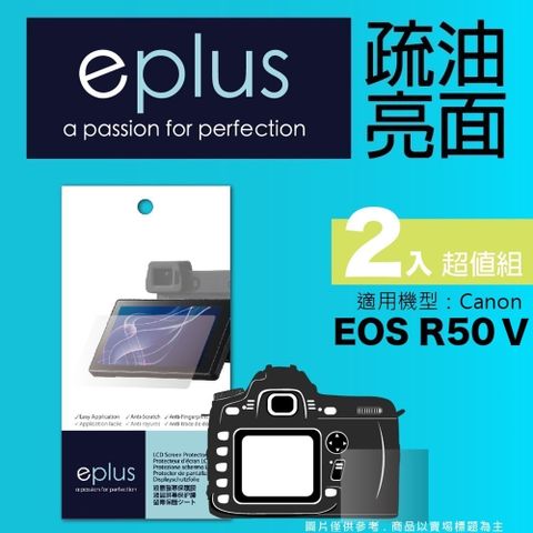 eplus 疏油疏水型保護貼2入 EOS R50 V
