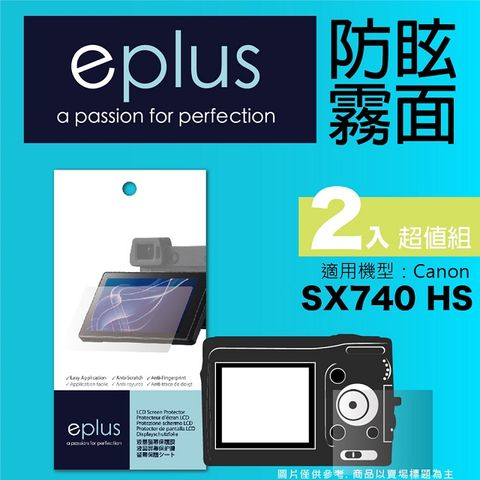 eplus 戶外防眩型保護貼2入 SX740HS
