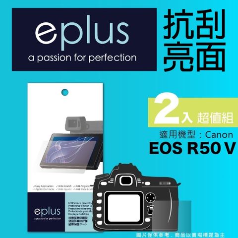 eplus 清晰透亮型保護貼2入 EOS R50 V