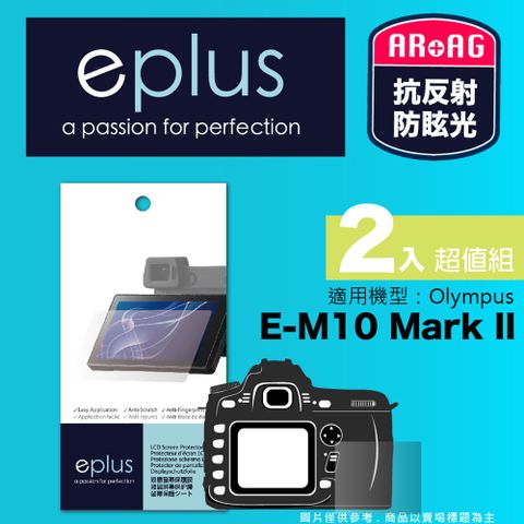 eplus 光學專業型保護貼2入 E-M10 Mark II