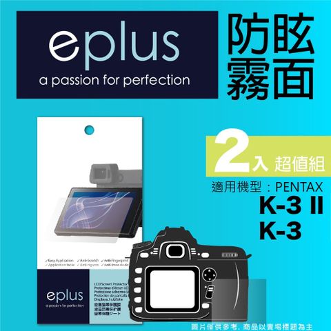 eplus 戶外防眩型保護貼2入 K-3 II
