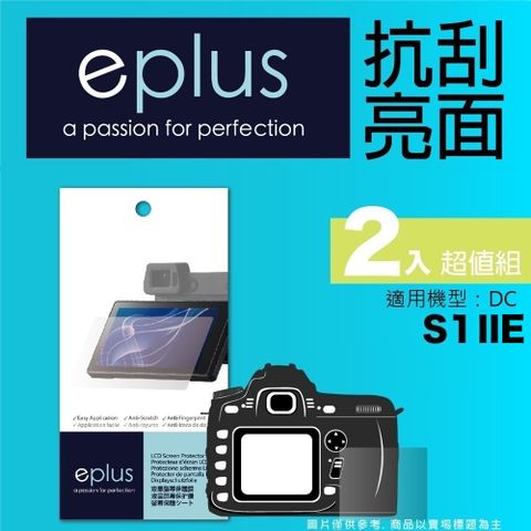 eplus 清晰透亮型保護貼2入 S1 IIE