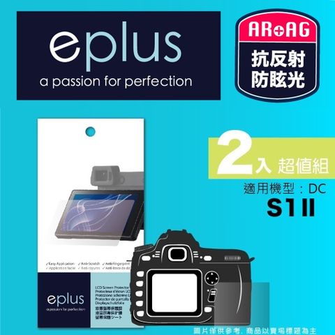 eplus 光學專業型保護貼2入 S1 II