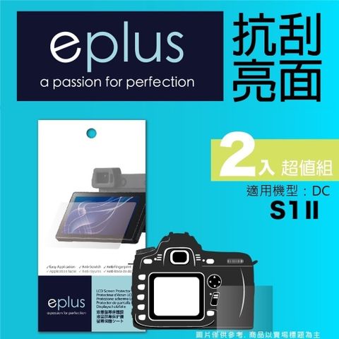 eplus 清晰透亮型保護貼2入 S1 II
