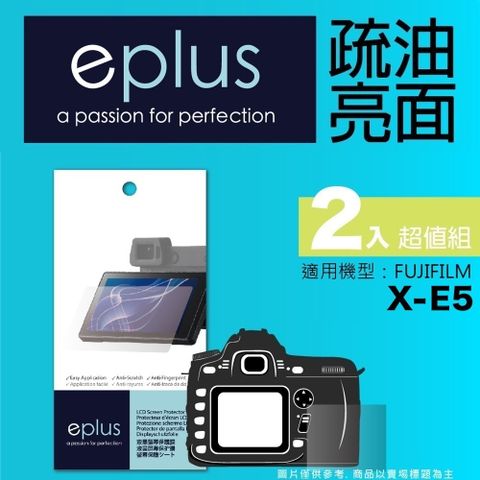 eplus 疏油疏水型保護貼2入 X-E5