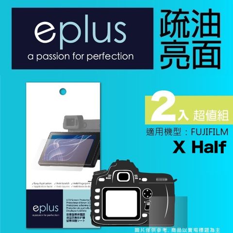 eplus 疏油疏水型保護貼2入 X-HF1