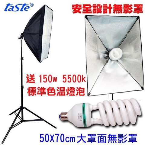 Taste 快速拆裝50x70單燈組無影柔光罩直播短影音拍片樣品作品產品證件照人像翻拍學校教學輔燈環境燈攝影棚