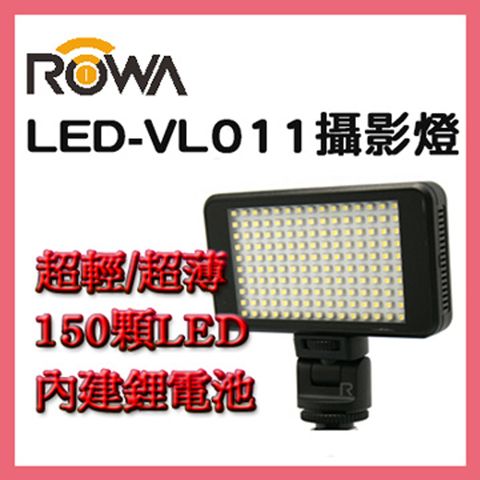 ROWA 樂華 JAPAN LED-VL011 內建鋰電池LED攝影燈